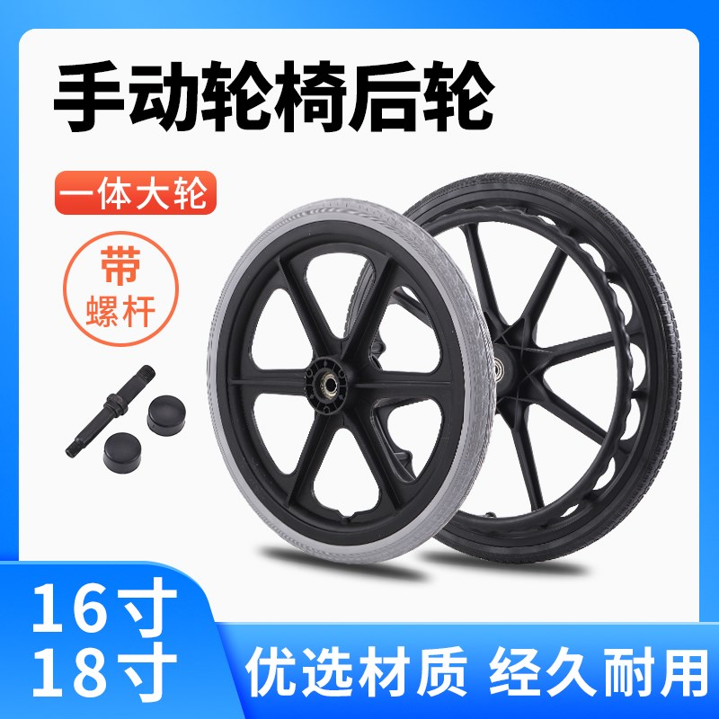 轮椅后轮16寸 i18寸实心轮胎带轴承全套老人手动轮椅车配件带螺杆