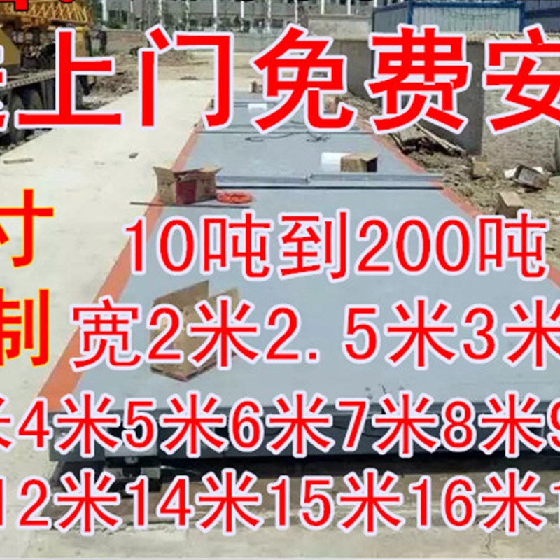 大型地磅厂包安装3j0吨50吨60吨80吨100吨120吨150吨16米18米地磅