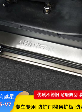 长安跨越星V3/Vl5/V7改装不锈钢后杠后护板门槛条防护装饰专用配