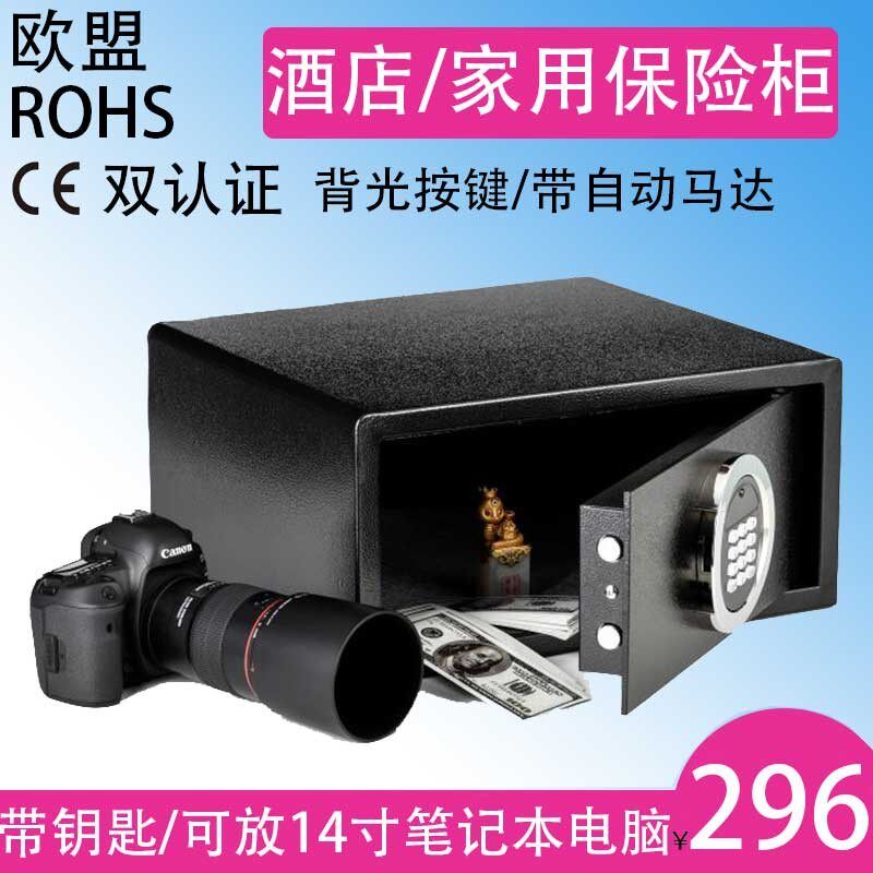 酒店保险柜宾馆客房用家用小型隐形密码防盗保Q管箱夹万全钢保险,办公设备/耗材/相关服务,保险箱,淘宝优惠券,粉丝福利购,淘宝优惠卷