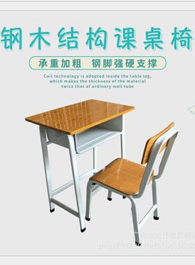 学校老款课桌椅辅导班中小儿x童培训机构写字桌教室学生家用学习