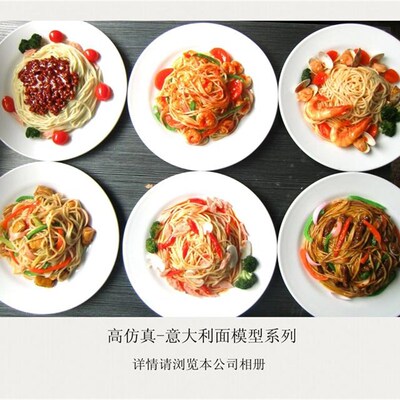 仿真食品道具炒i面粉意面拌面意大利面模型西餐厅橱窗装饰摆盘摆