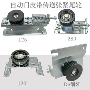 自动门尾轮感应门皮带张紧松轮玻璃平移门传送轮R电动门同步从动