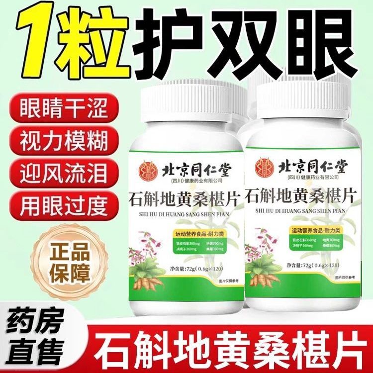 石斛地黄桑葚片丸官方正品草本桑椹片直播同款药房直售