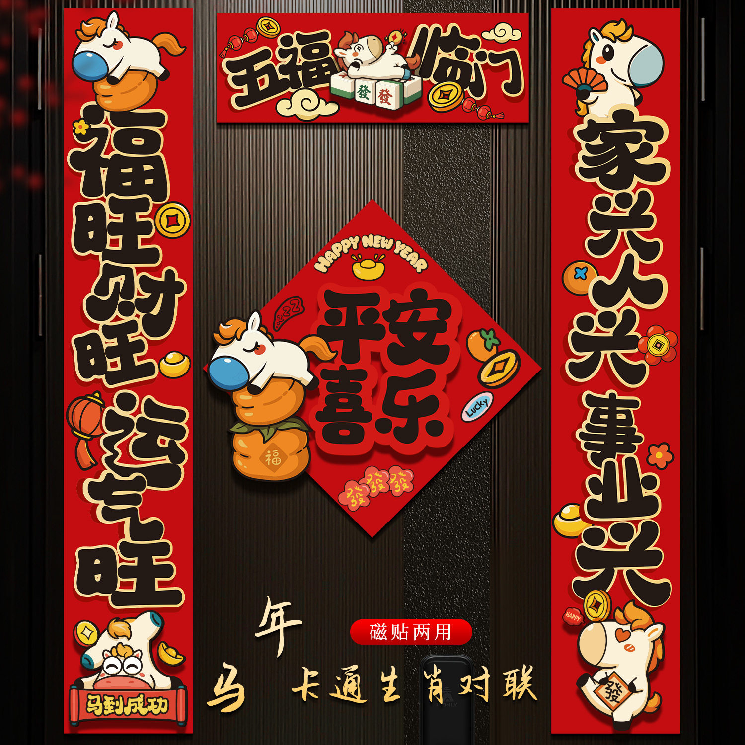 2026新年对联春联马年装饰过年纸质立体门联春节福字门贴创意对联,节庆用品/礼品,对联,淘宝优惠券,粉丝福利购,淘宝优惠卷