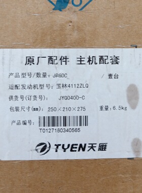 玉柴4112 ZLQ发动机原厂涡轮增压器JP60C JYG0400-C进气压力总成