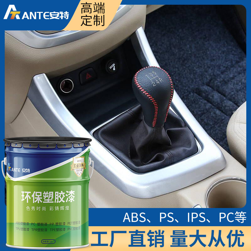 无毒塑胶油漆 汽车真皮内饰改色翻新修补还原油性 哑光皮革漆