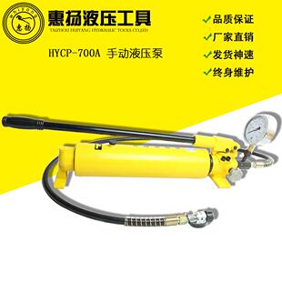 惠扬牌超大油量液压泵站超高压小型手动HYCP-700A油泵