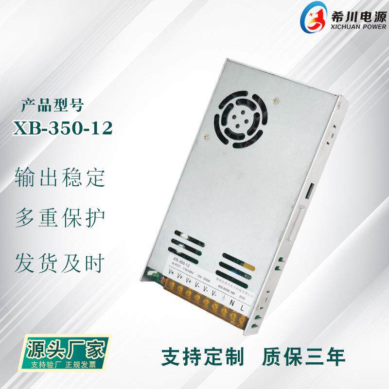 希川超薄电源12V29A350W工业级铝壳低纹波玻纤板设备开关电源