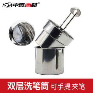 中盛画材 大号不锈钢双层油画洗笔筒 可过滤 可手提 可夹笔洗笔桶