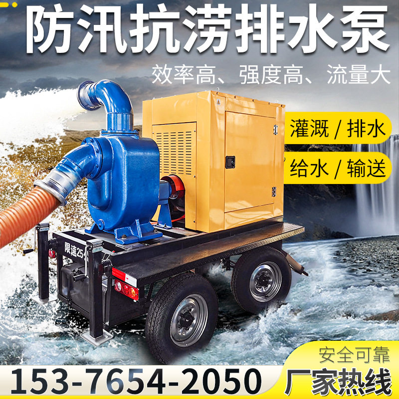 柴油机防洪排涝泵车农田浇灌大流量自吸泵 防汛抢险抗涝抽水泵车