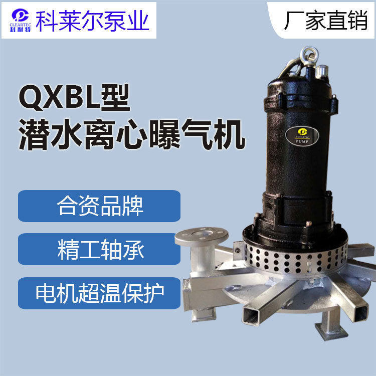 QXB离心曝气机 潜水式曝气机 射流曝气机 离心式潜水曝气机5.5kw