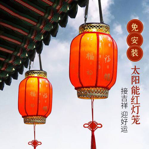 复古免打孔红灯笼太阳能庭院灯10收藏人家用乔迁52庭院景观灯.