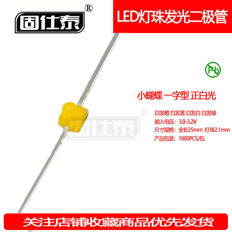 小蝴蝶正白色 一字型球头白光 灯珠发光二极管琥珀色 LED贴片现货