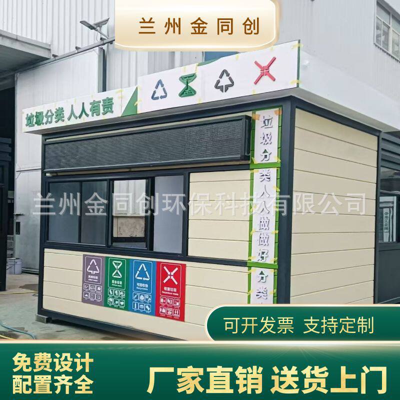 金同创智能垃圾房厂家户外小区社区移动收集环卫四分类箱