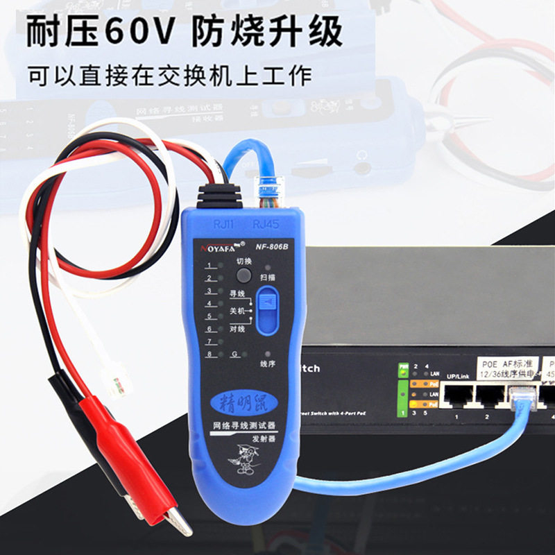 精明鼠网络寻线仪NF-806R/B多功能POE防烧网线查线器巡线器测线仪