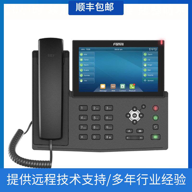 方位X7彩屏IP电话机SIP办公话机企业商务座机20条线路会议