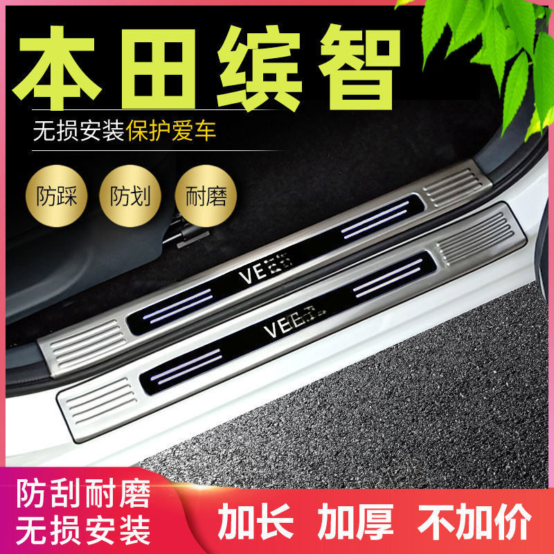 适用2023款本田缤智门槛条改装专用不锈钢踏板后备箱防刮护板亮条