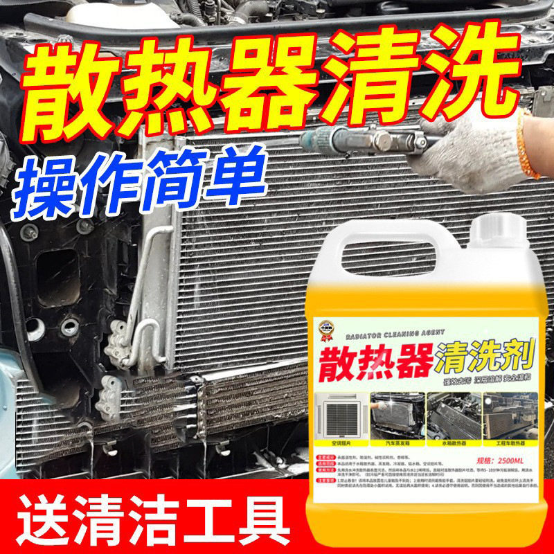 汽车水箱散热器清洗剂空调外机翅片冷凝器散热网货车除测试非卖品