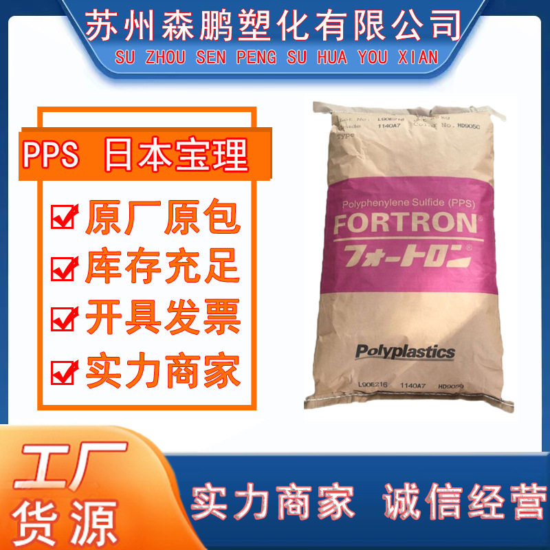 PPS 日本宝理 1130A6 玻纤增强 30%阻燃 耐高温 高流动 高强度