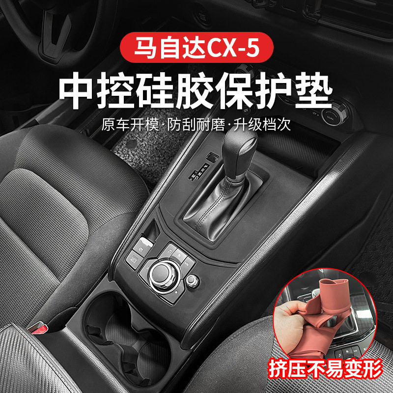 工厂批发适用马自达CX5水杯垫汽车装饰改装CX-5内饰中控台门槽垫