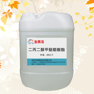 现货热销 二丙二醇甲醚醋酸酯（DPMA）涂料油墨溶剂