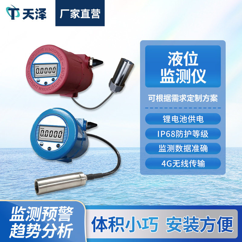 城市排水管网液位监测系统