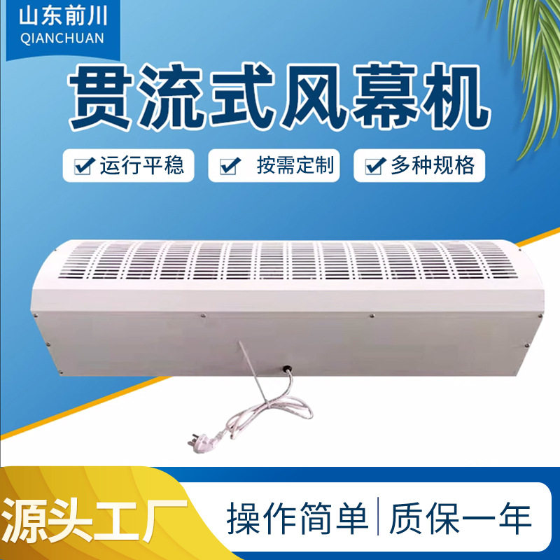 超市酒店冷暖两用空气幕1.5米贯流式风幕机工业商用门帘风幕机