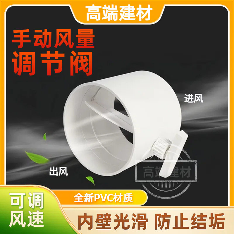 pvc风量调节阀风门风阀管道止风阀pp阀门开关调风阀手动调节风阀
