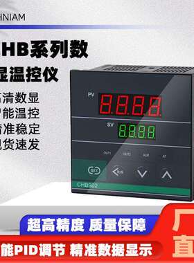 温控仪表智能温控器CHB902系列温控器
