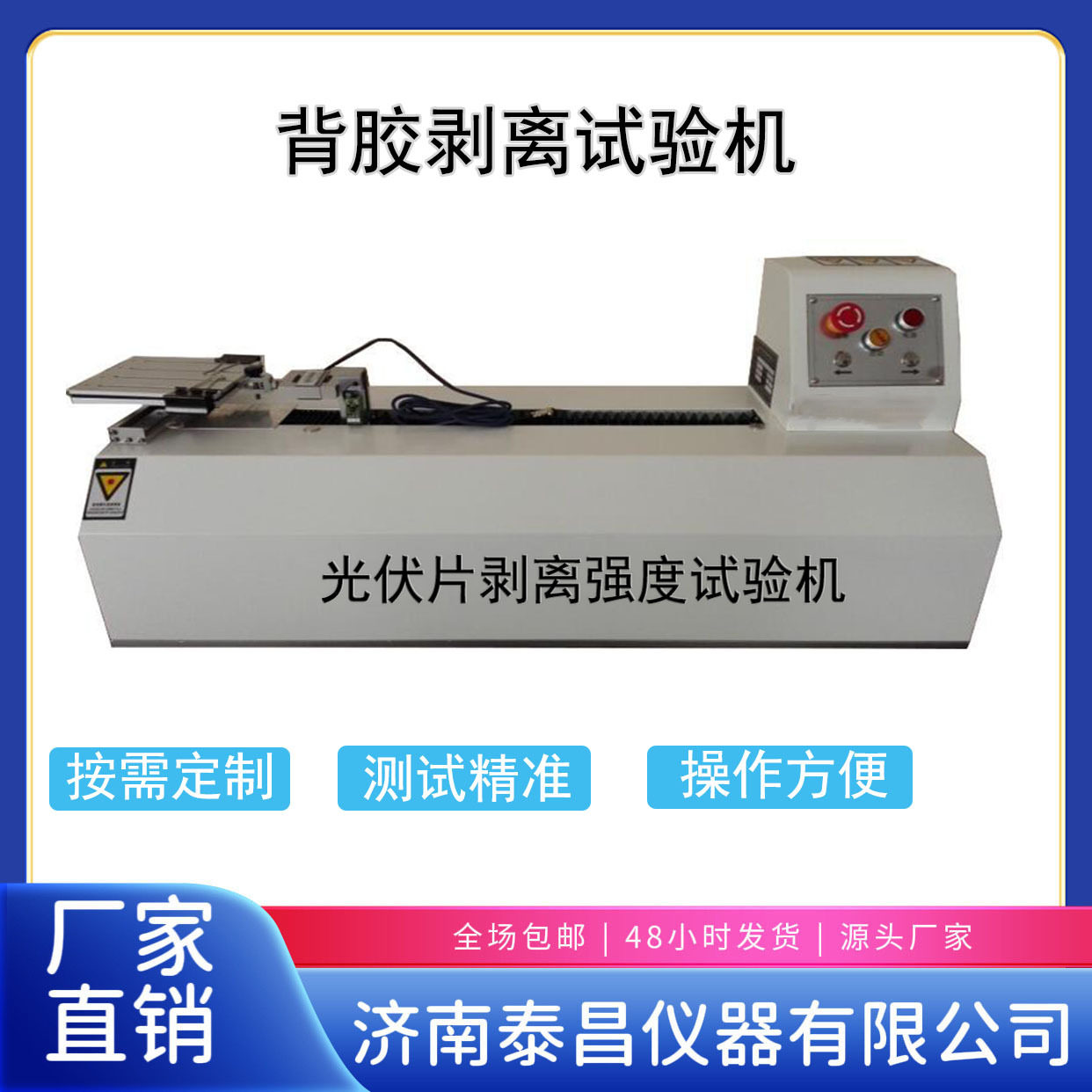 焊带 背胶剥离试验机 光伏片剥离测试仪器 多工位电子拉力试验机,电子元器件市场,电线扎带/束线带,淘宝优惠券,粉丝福利购,淘宝优惠卷