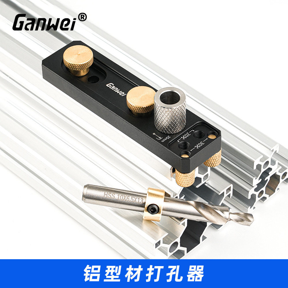 铝型材打孔辅助器2030铝型材DIY工具穿孔连接沉头国标欧标双孔