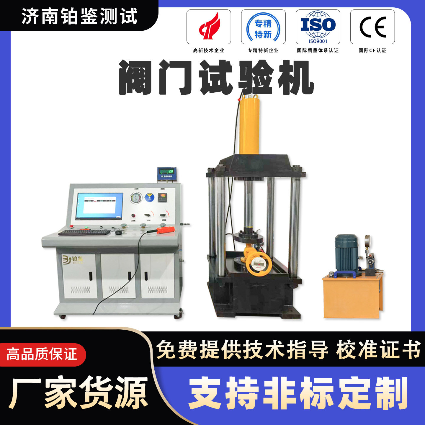 液压管路直通阀水压密封试验机