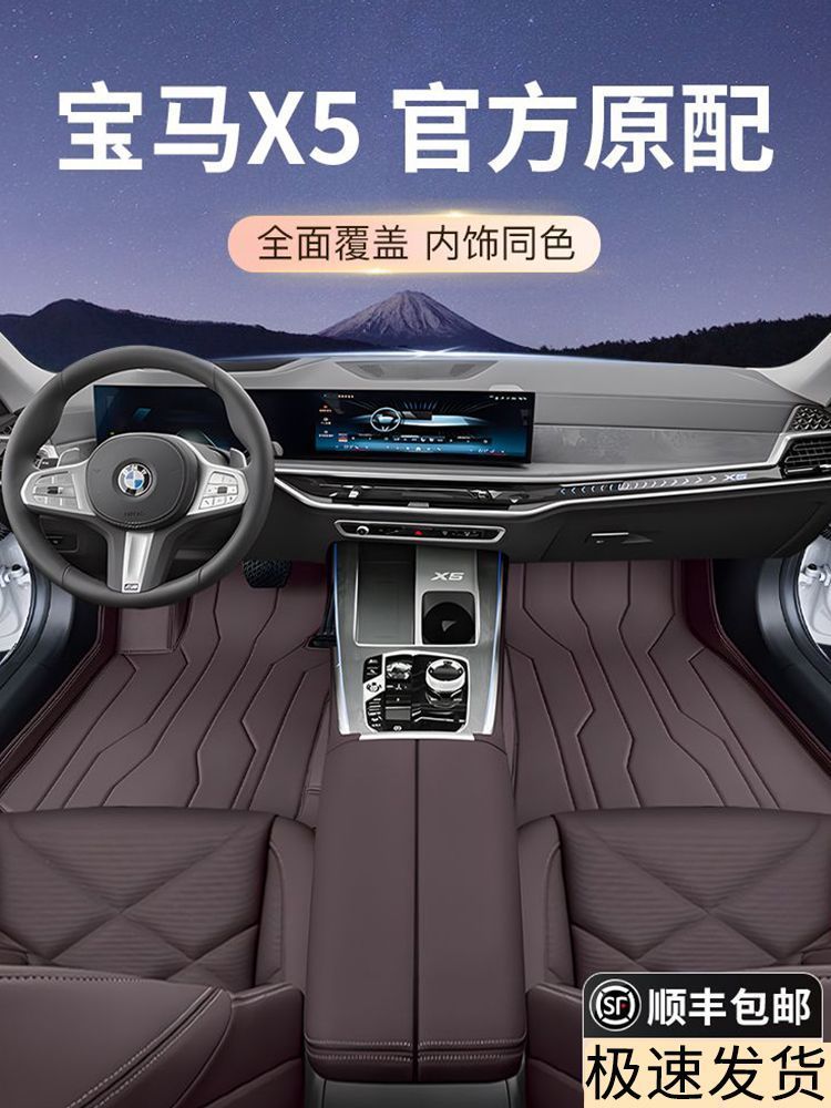 宝马X5/X5L专用脚垫后备箱垫