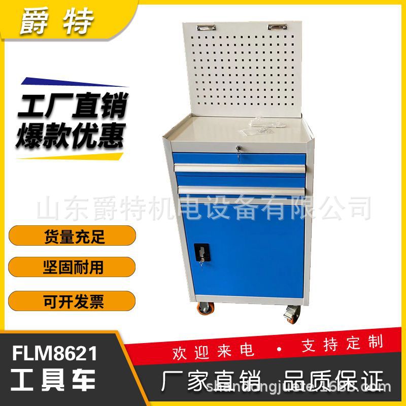 爵特抽屉式移动工具车带挂板
