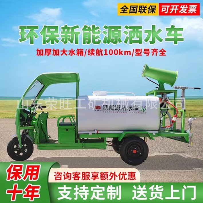 电动三轮洒水车工地用除尘喷洒车市政物业园林绿化工程三轮雾炮车