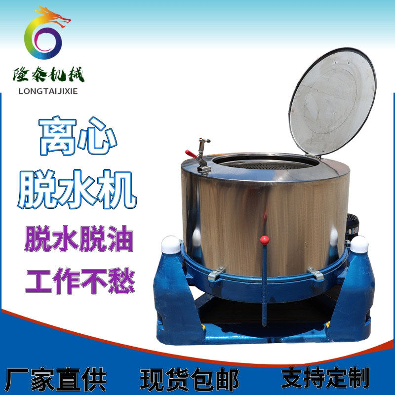 厂家批发连云港酒店宾馆脱水机常州五金配件脱油机泰州豆渣甩干机