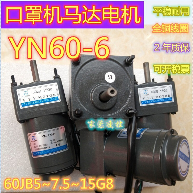 YN60-6 60JB15G8【口罩机马达电机】60JB5G8 60JB7.5G8 60JB10G8