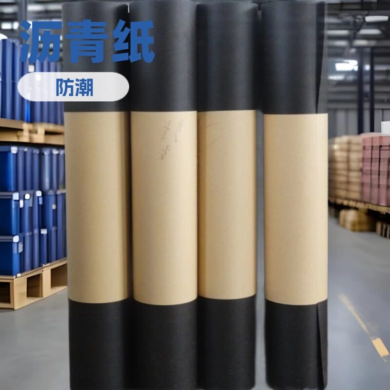 防水纸油毡保护层卷材保护层油毡纸沥青纸防潮纸石油沥青油毡