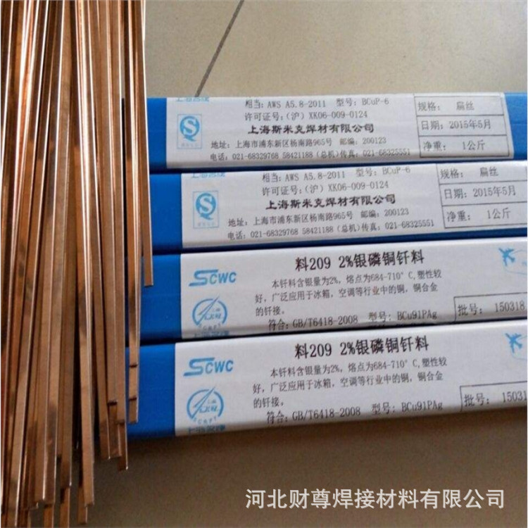 现货供应上海斯米克Ag40Cd银铜锌镉钎料 40%银焊料 HL312银焊条