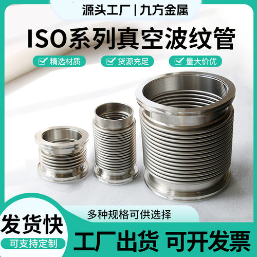 304不锈钢真空成型波纹软管