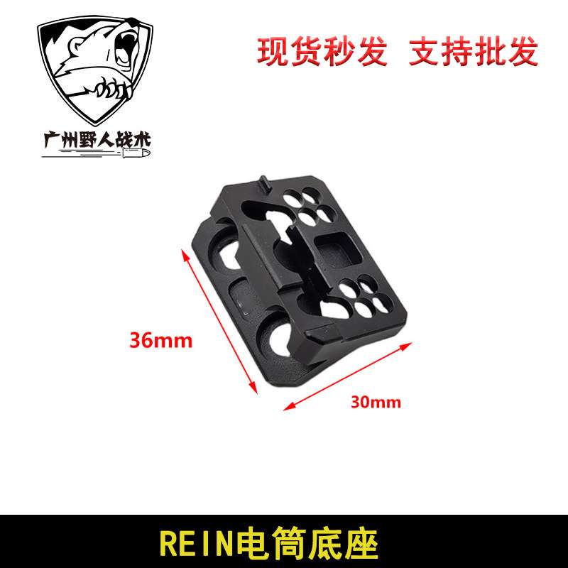 【REIN电筒底座】M300 M600C Modlite V2手电底座MLOK KEYMOD通用