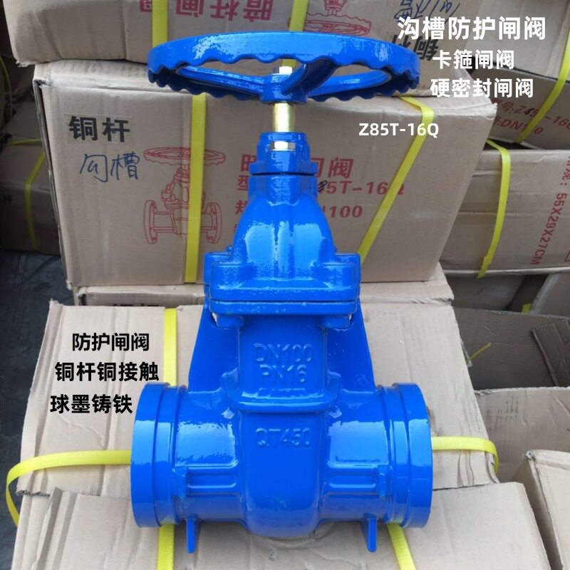 卡箍铜杆铜芯防护闸阀沟槽暗杆Z85T-16Q球墨铸铁硬密封DN50-DN300