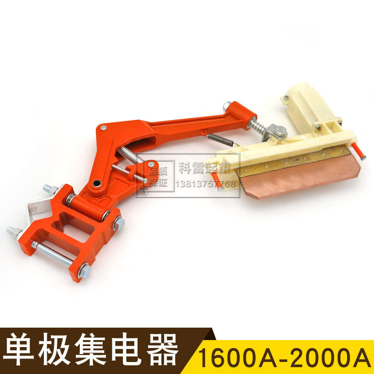 行车单极滑触线集电器  1600A-3000A高含铜碳刷  刀头 支架