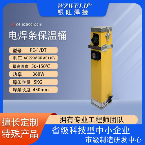 A-5STM(PE-1/DT)电焊条保温桶220V电加热便携焊条保温桶耐用轻便