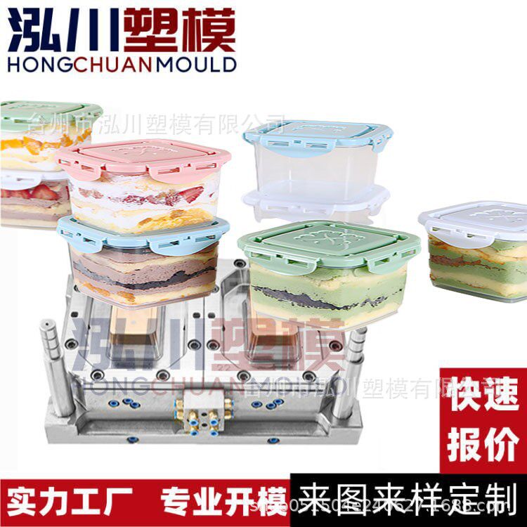 厨房冰箱方形保鲜盒模具塑料食品餐盒饭盒模具水果密封盒注塑模具