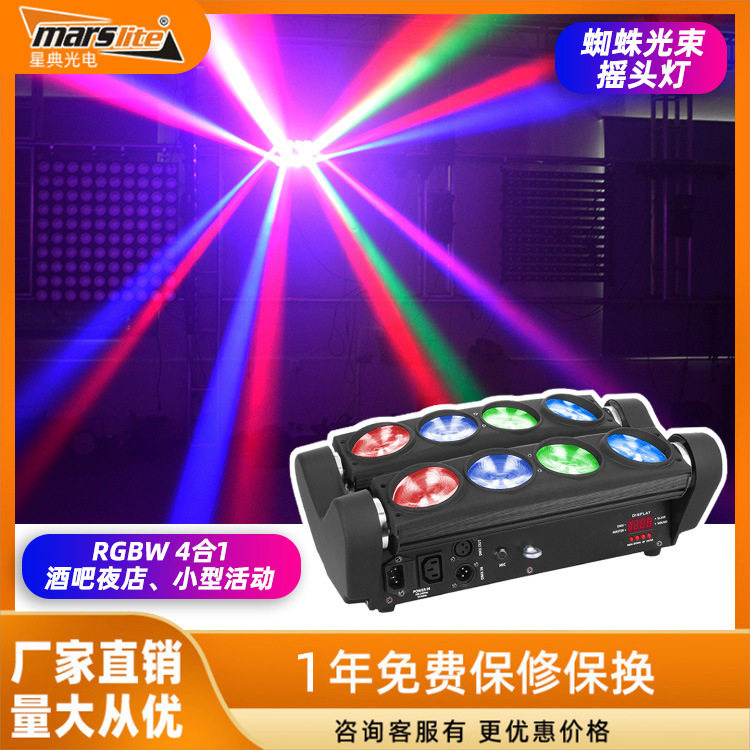 LED八眼光束灯迷你蜘蛛灯 声控LED摇头灯 KTV酒吧蹦迪灯光束灯