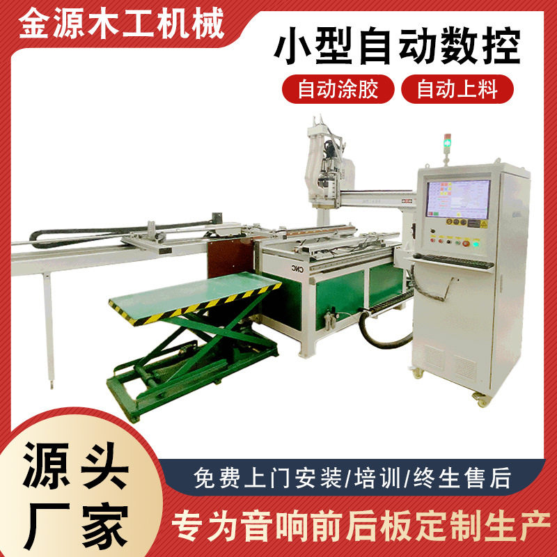 音箱全自动开料打孔雕刻定制机