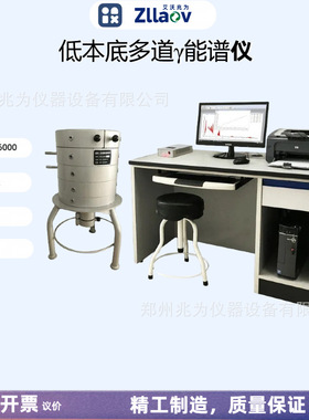 PGS-6000低本底γ能谱仪γ能谱分析仪ZGS-6000低本底多通道γ能谱