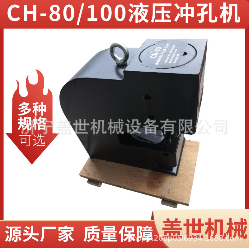 CH-70/80冲孔机 液压角钢槽钢冲孔机 铜铝板打孔器 铜排冲孔机